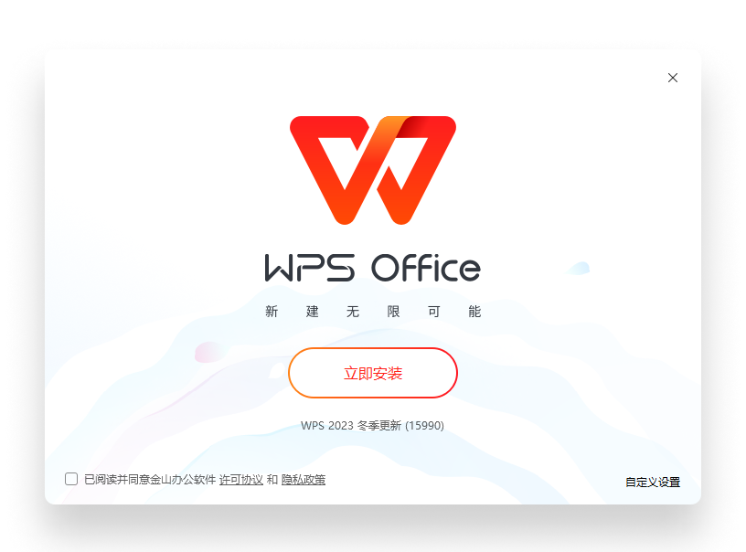 WPS免费办公工具合集与WPS Office安装下载展示
