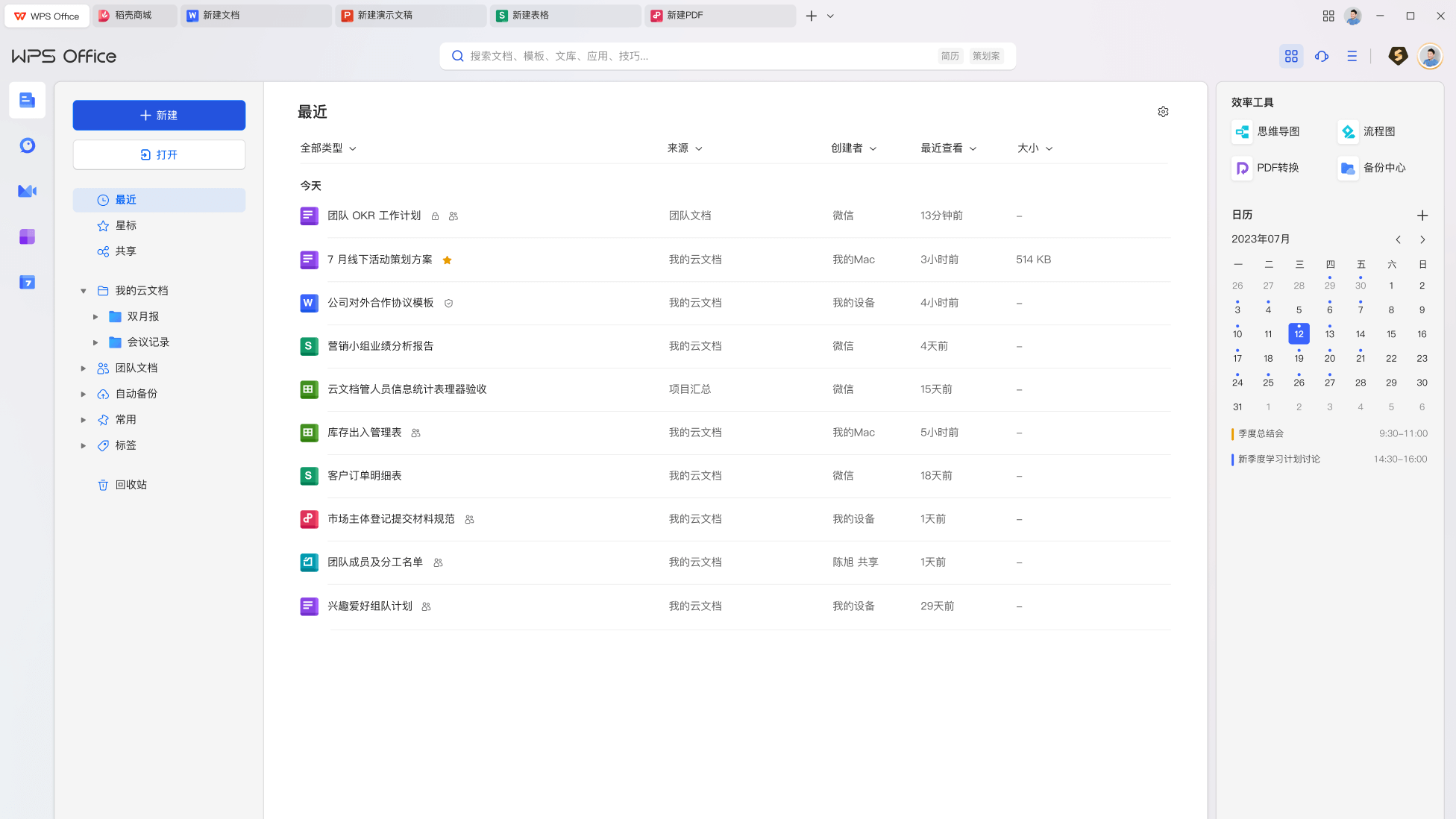 WPS Office文字处理电子表格演示文稿极简图标展示